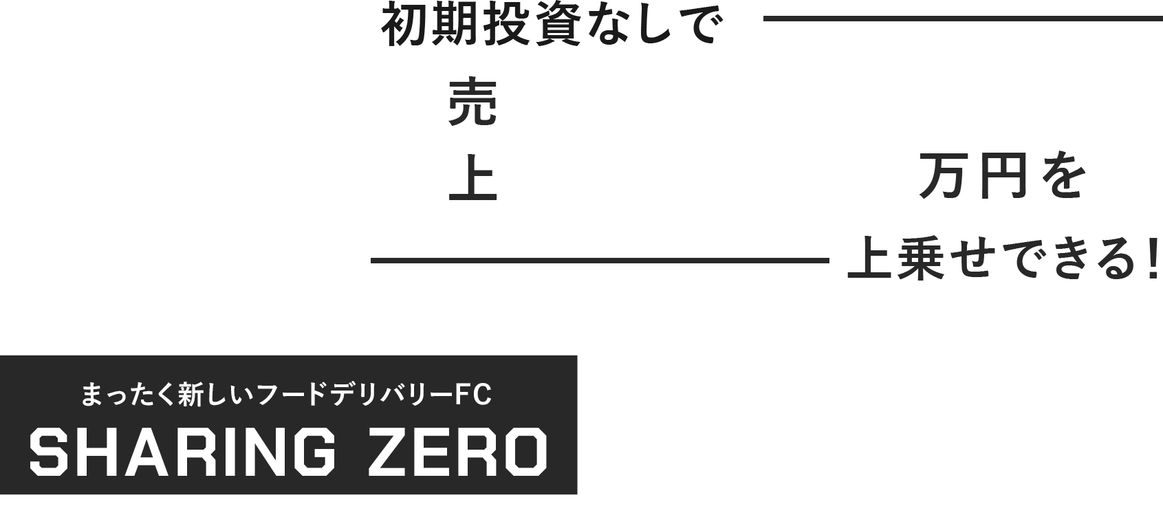 目指すは地域の台所。有名店や行列店があなたの街に集結。